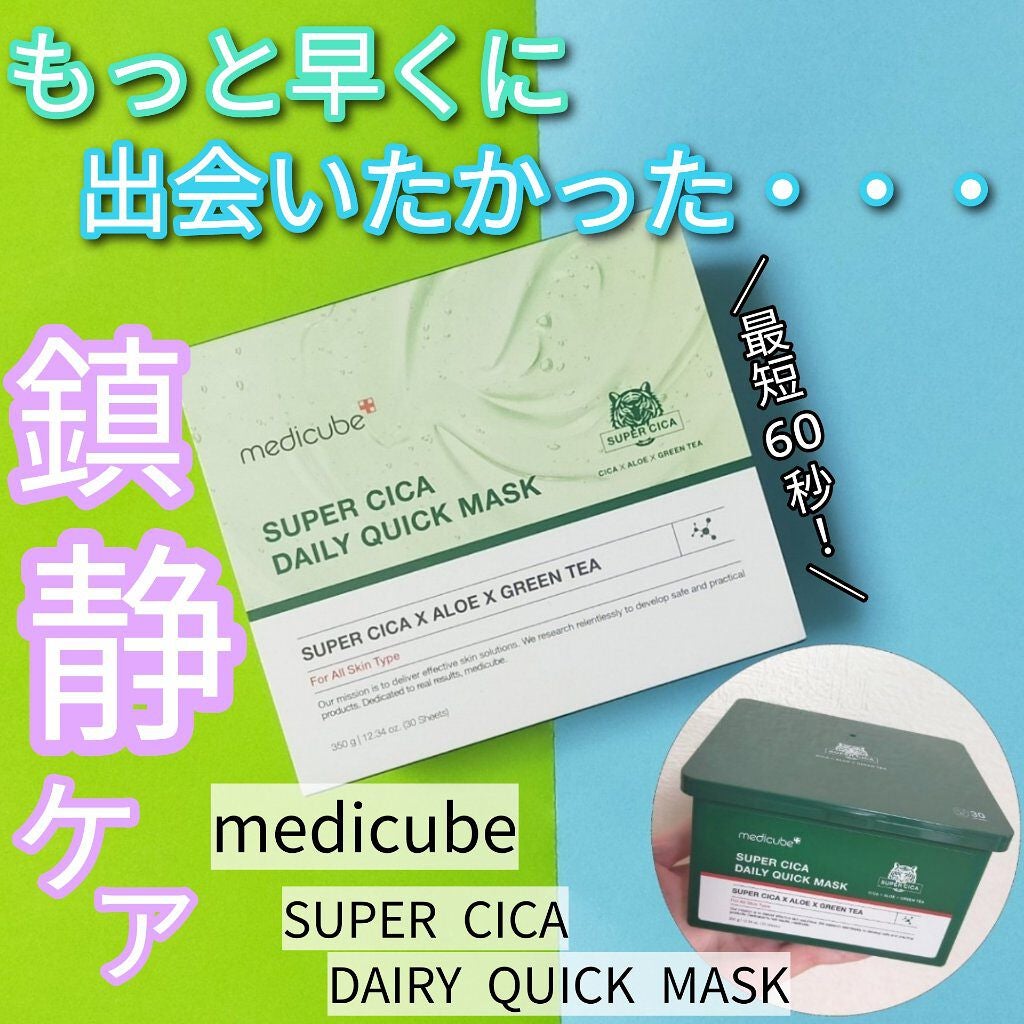 スーパーシカクイックマスクパック/MEDICUBE/シートマスク・パックを使ったクチコミ(1枚目)
