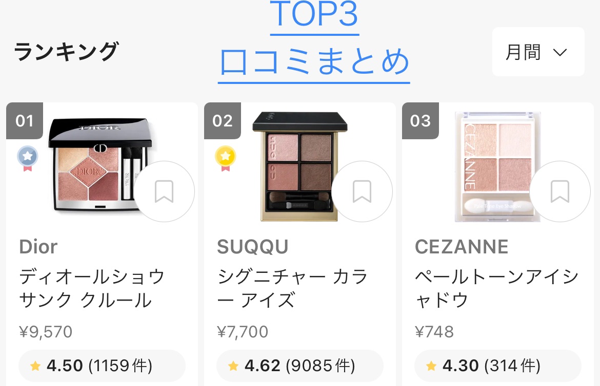 ペールトーンアイシャドウ/CEZANNE/アイシャドウを使ったクチコミ（1枚目）