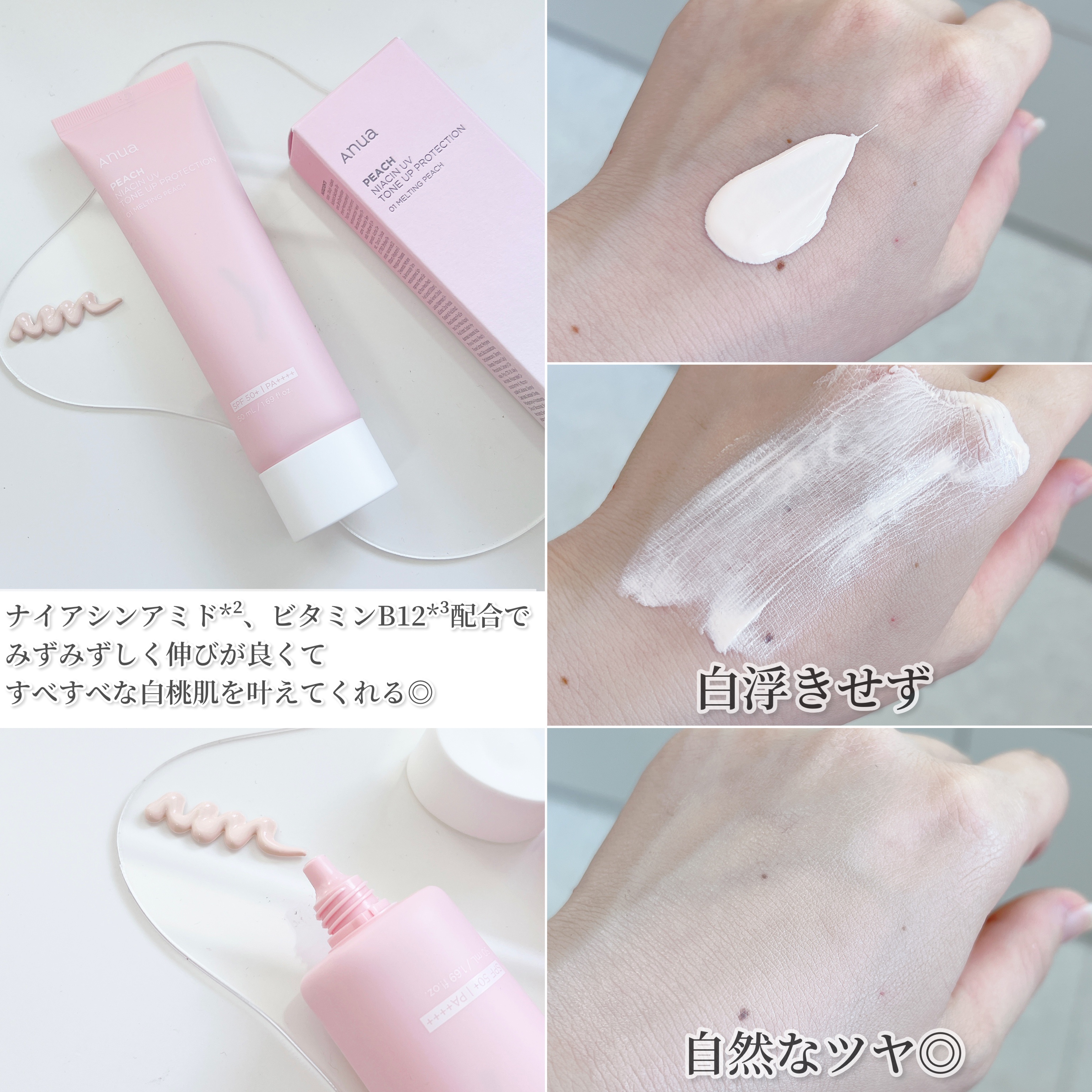 桃ナイアシン UVトーンアッププロテクション/Anua/化粧下地を使ったクチコミ（3枚目）