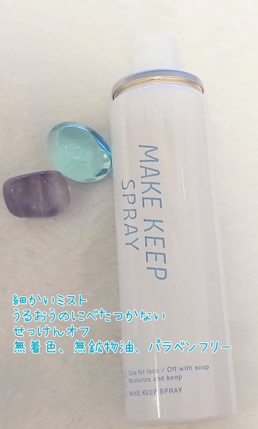 メイクキープスプレーA/shushupa!/ミスト状化粧水を使ったクチコミ（2枚目）
