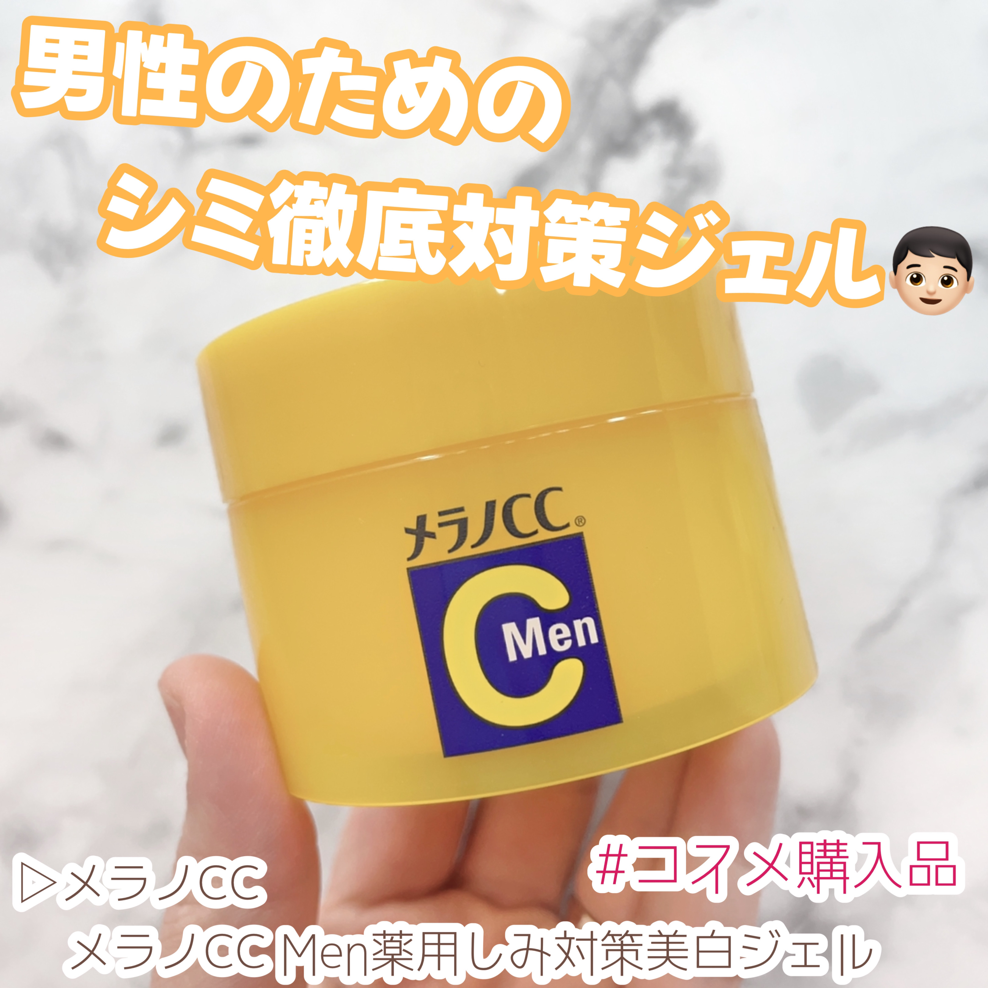 メラノCC Men薬用しみ対策美白ジェル/メラノCC/乳液を使ったクチコミ（1枚目）