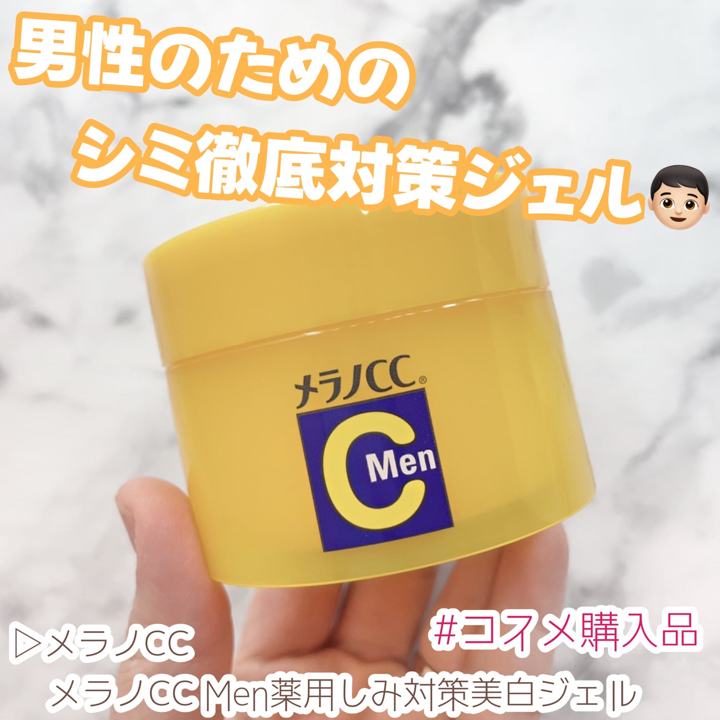 メラノCC Men薬用しみ対策美白ジェル/メラノCC/乳液を使ったクチコミ(1枚目)