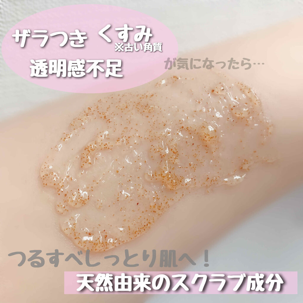 RITICA ボディフィットスクラブ コーラル/ロゼット/ボディスクラブを使ったクチコミ（2枚目）