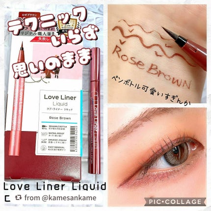 リキッドアイライナーR4/ラブ・ライナー/リキッドアイライナーを使ったクチコミ(1枚目)