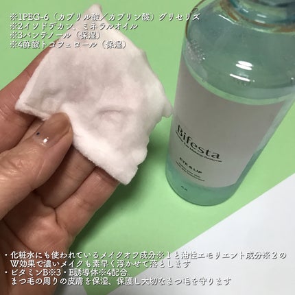 ミセラーアイメイクアップリムーバー/ビフェスタ/ポイントメイクリムーバーを使ったクチコミ(2枚目)