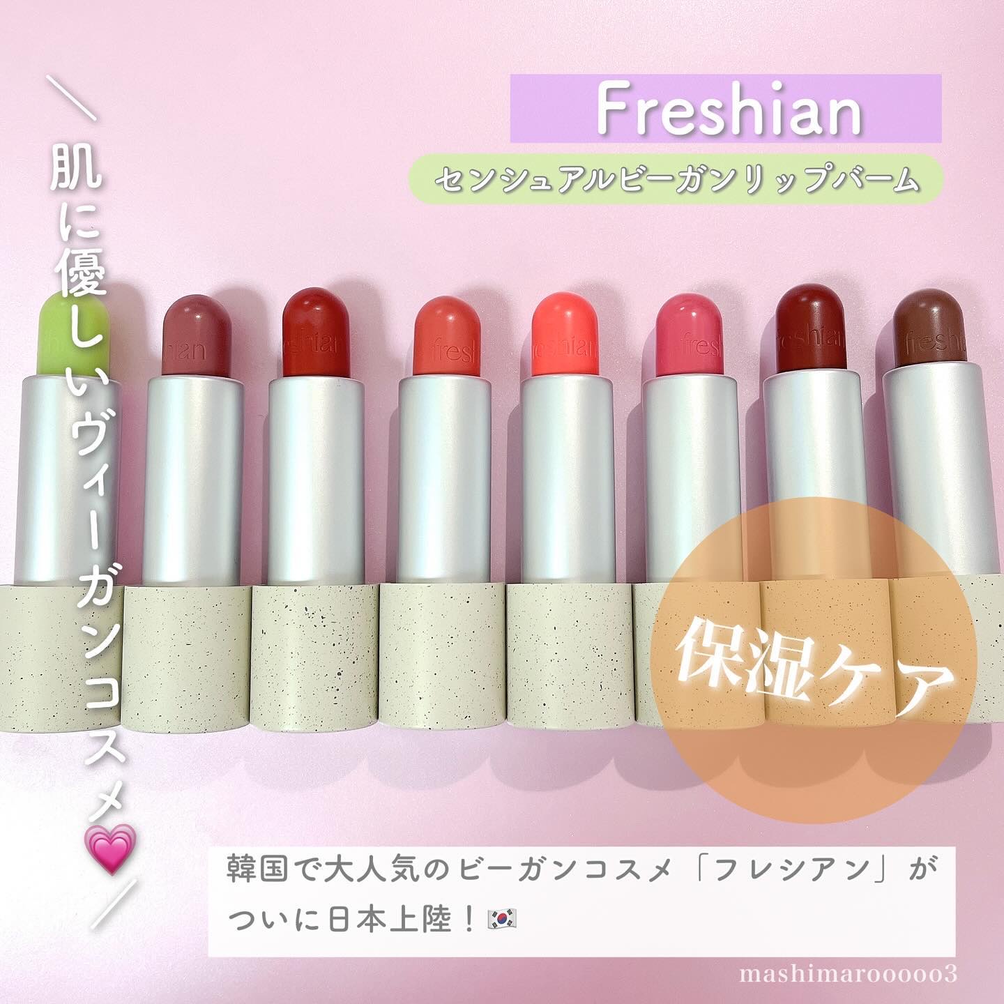 センシュアルビーガンリップバーム 04 Tenderness/freshian/口紅を使ったクチコミ（2枚目）