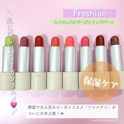 センシュアルビーガンリップバーム 07 Passion/freshian/口紅を使ったクチコミ(2枚目)