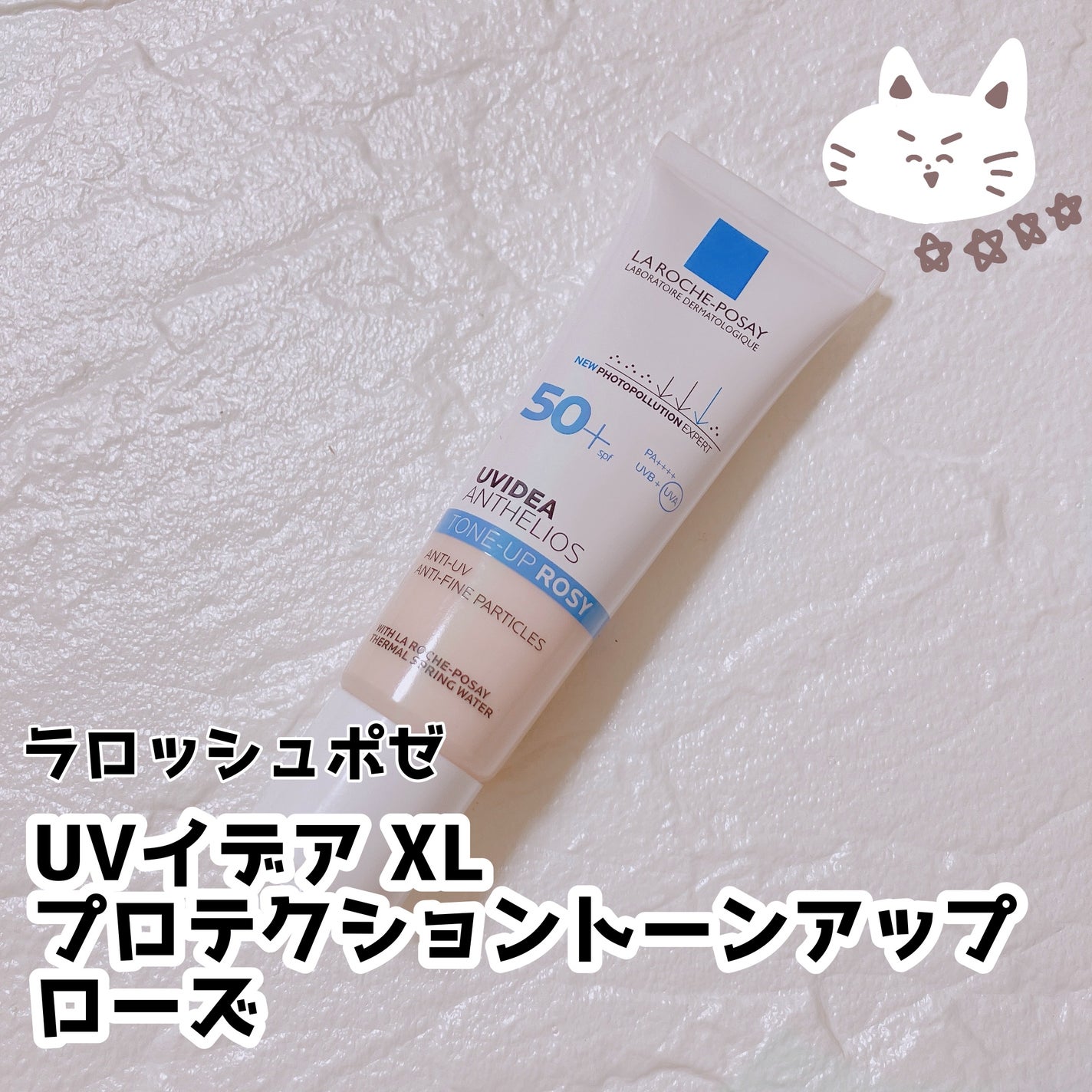 UVイデア XL プロテクショントーンアップ ローズ/ラ ロッシュ ポゼ/日焼け止めクリームを使ったクチコミ(1枚目)