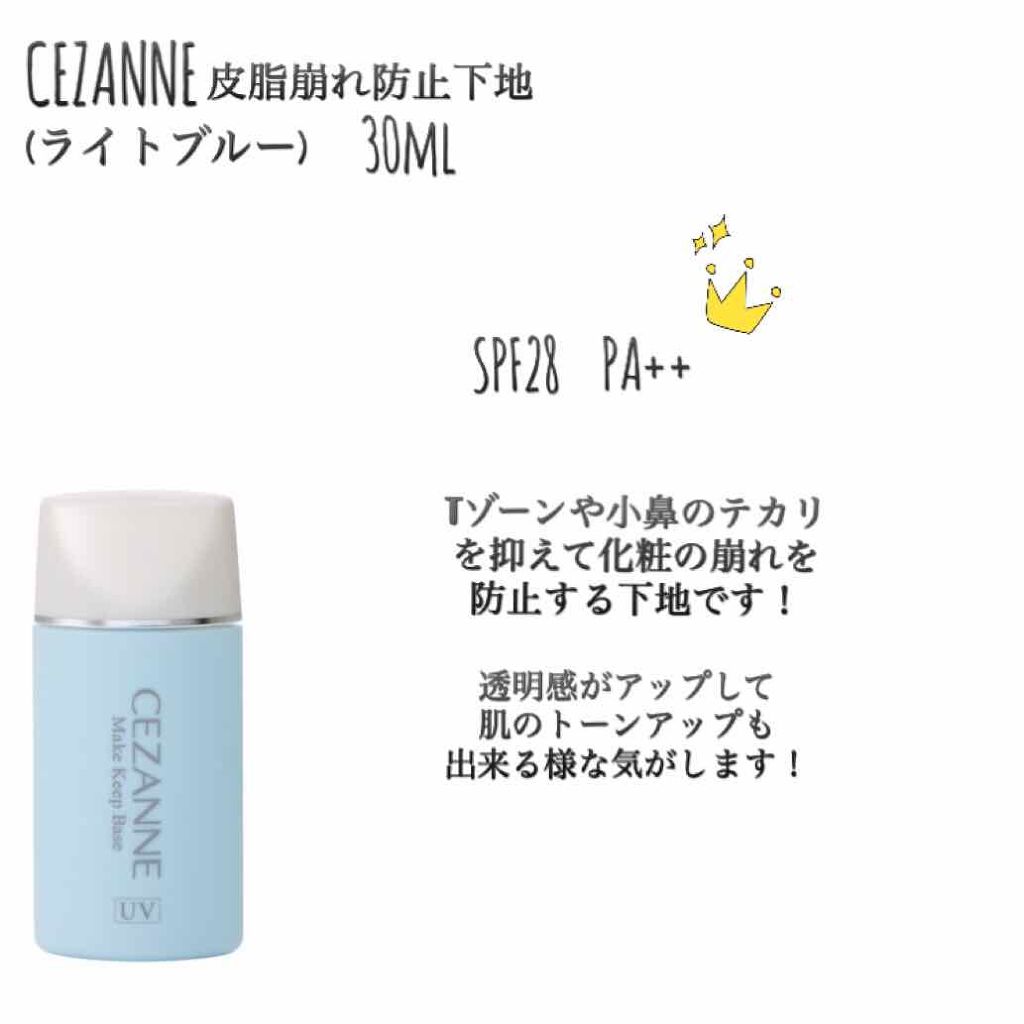 皮脂テカリ防止下地 Cezanneの口コミ ブルベにおすすめの化粧下地 Cezanne皮脂 By Miku 乾燥肌 代後半 Lips