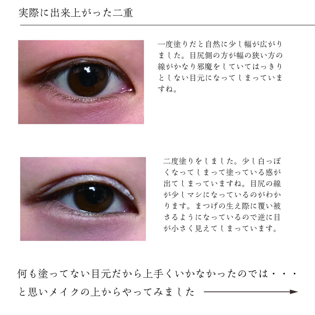 リキッドフィルム/ラクオリ/二重まぶた用アイテムを使ったクチコミ（3枚目）