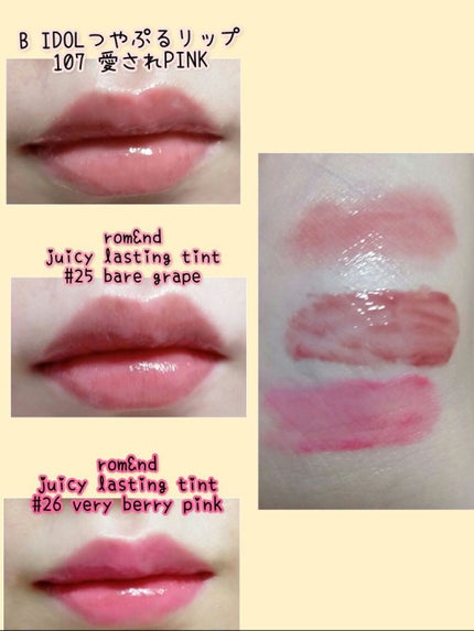 ジューシーラスティングティント/rom&nd/リップティントを使ったクチコミ(3枚目)