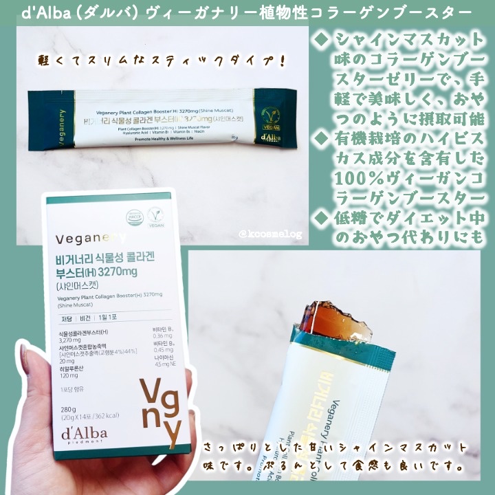 ヴィーガナリー植物性コラーゲン/ダルバ/美容サプリメントを使ったクチコミ（2枚目）