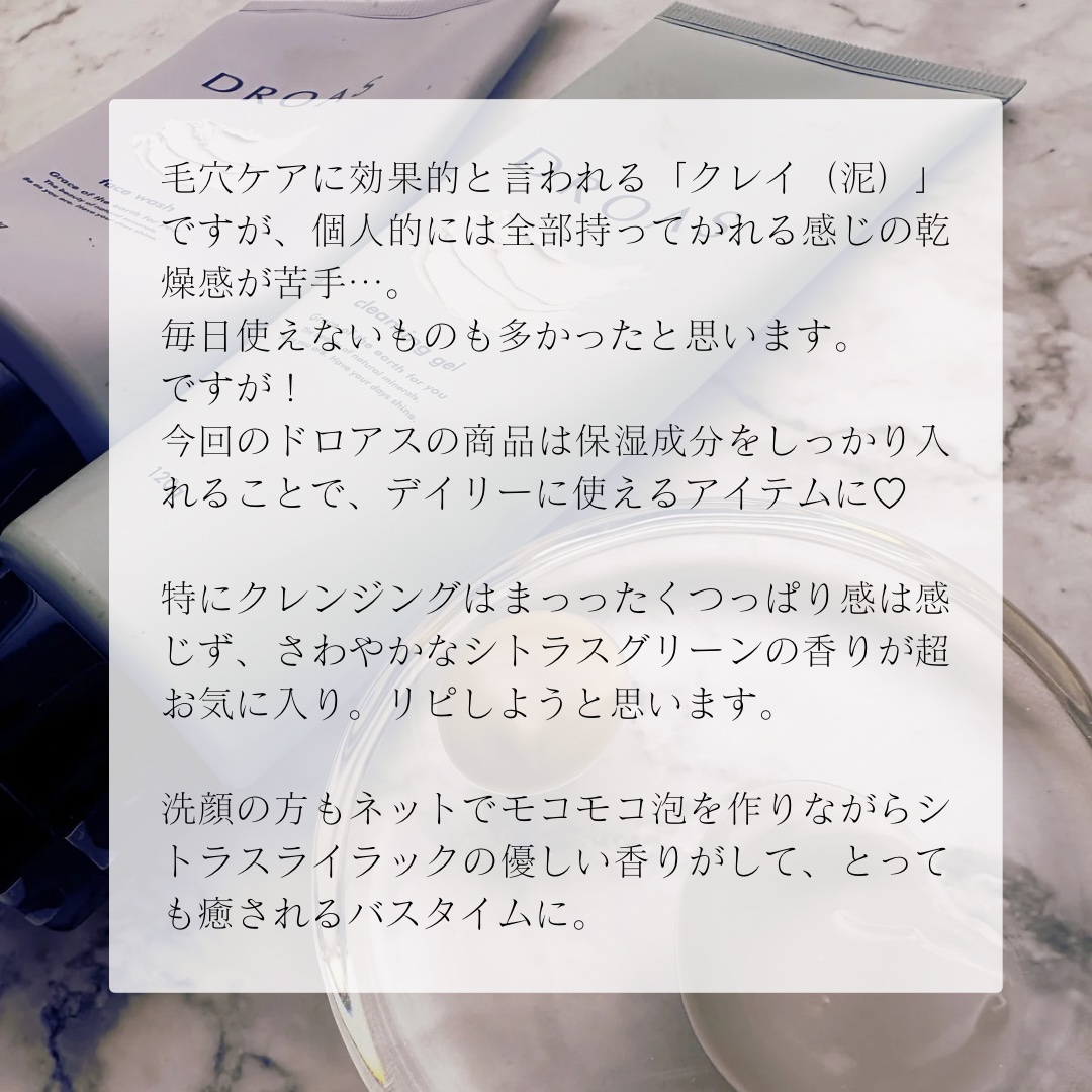 クレイクレンジングジェル/DROAS/クレンジングジェルを使ったクチコミ（3枚目）