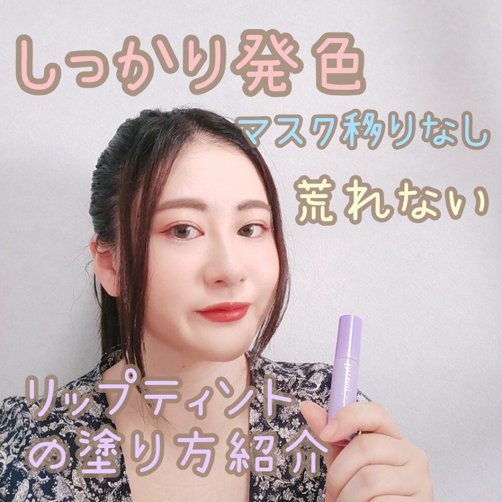 ドリーミーレイトナイト メロウティント/MERZY/リップティントを使ったクチコミ(1枚目)