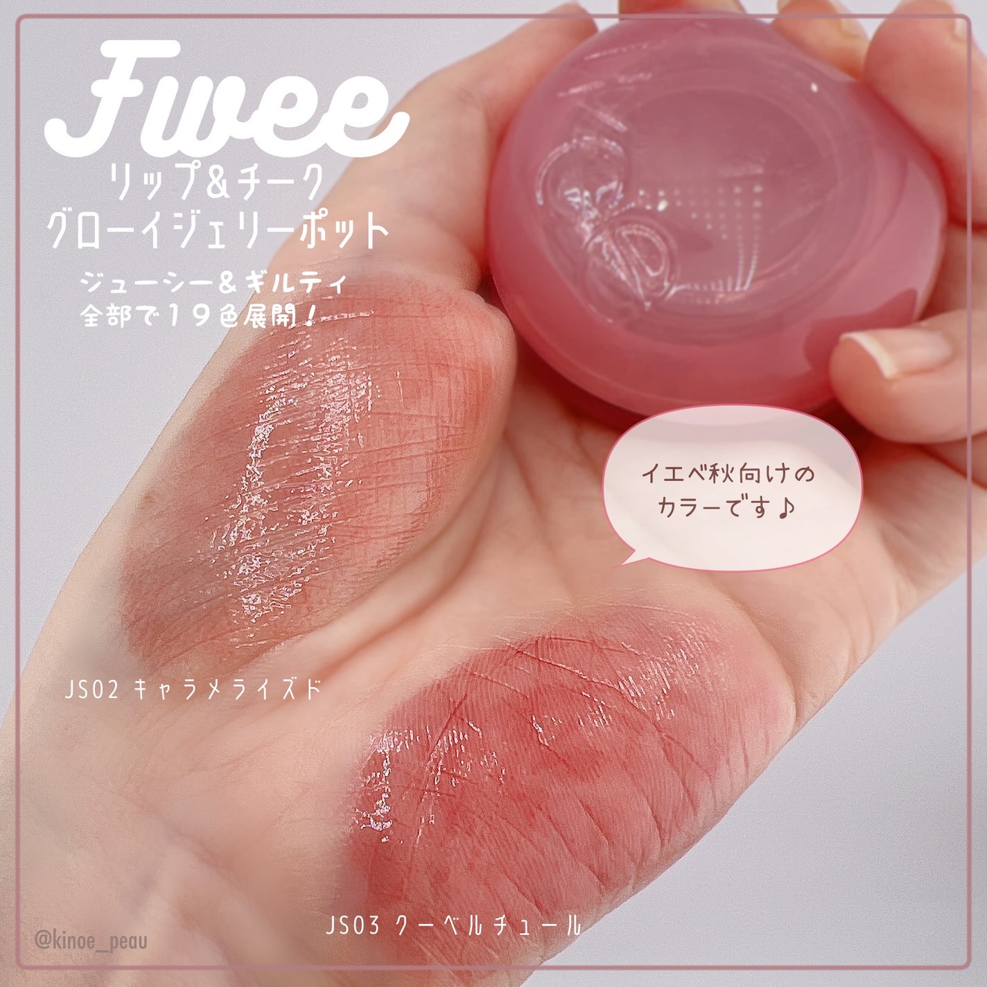 フィー リップアンドチーク グローイジェリーポット/fwee/リップグロスを使ったクチコミ(2枚目)