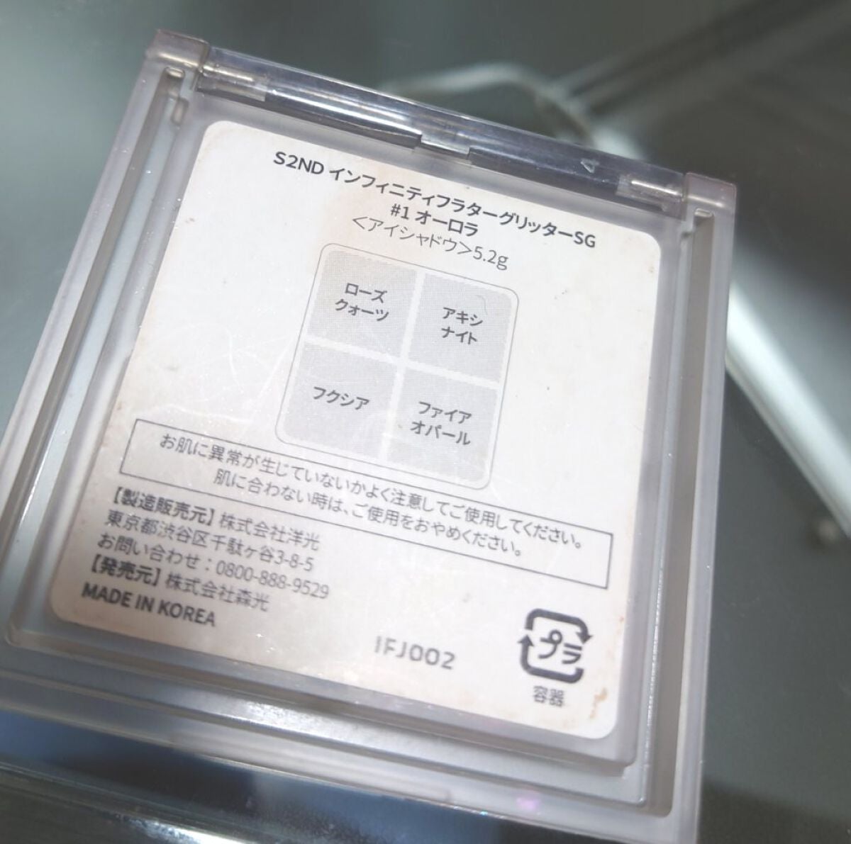 インフィニティフラターグリッター/S2ND/マルチパレットを使ったクチコミ(2枚目)