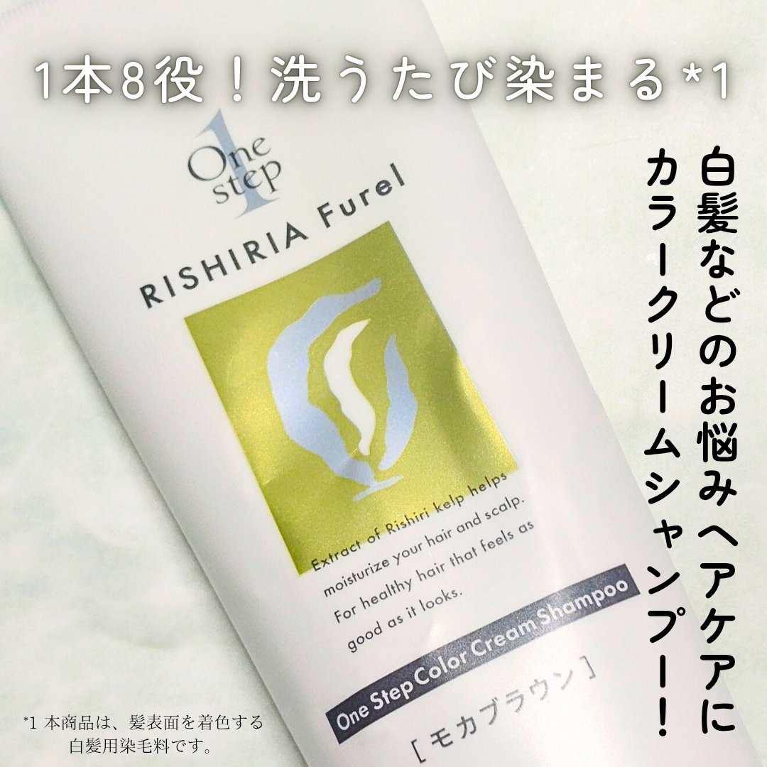RISHIRIA Furel ワンステップカラークリームシャンプー/ピュール/市販シャンプーを使ったクチコミ（1枚目）