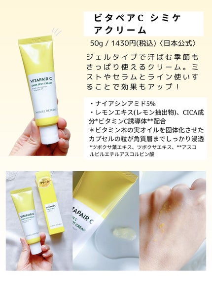 ビタペアC 集中美容液スペシャルセット/ネイチャーリパブリック/美容液を使ったクチコミ(4枚目)