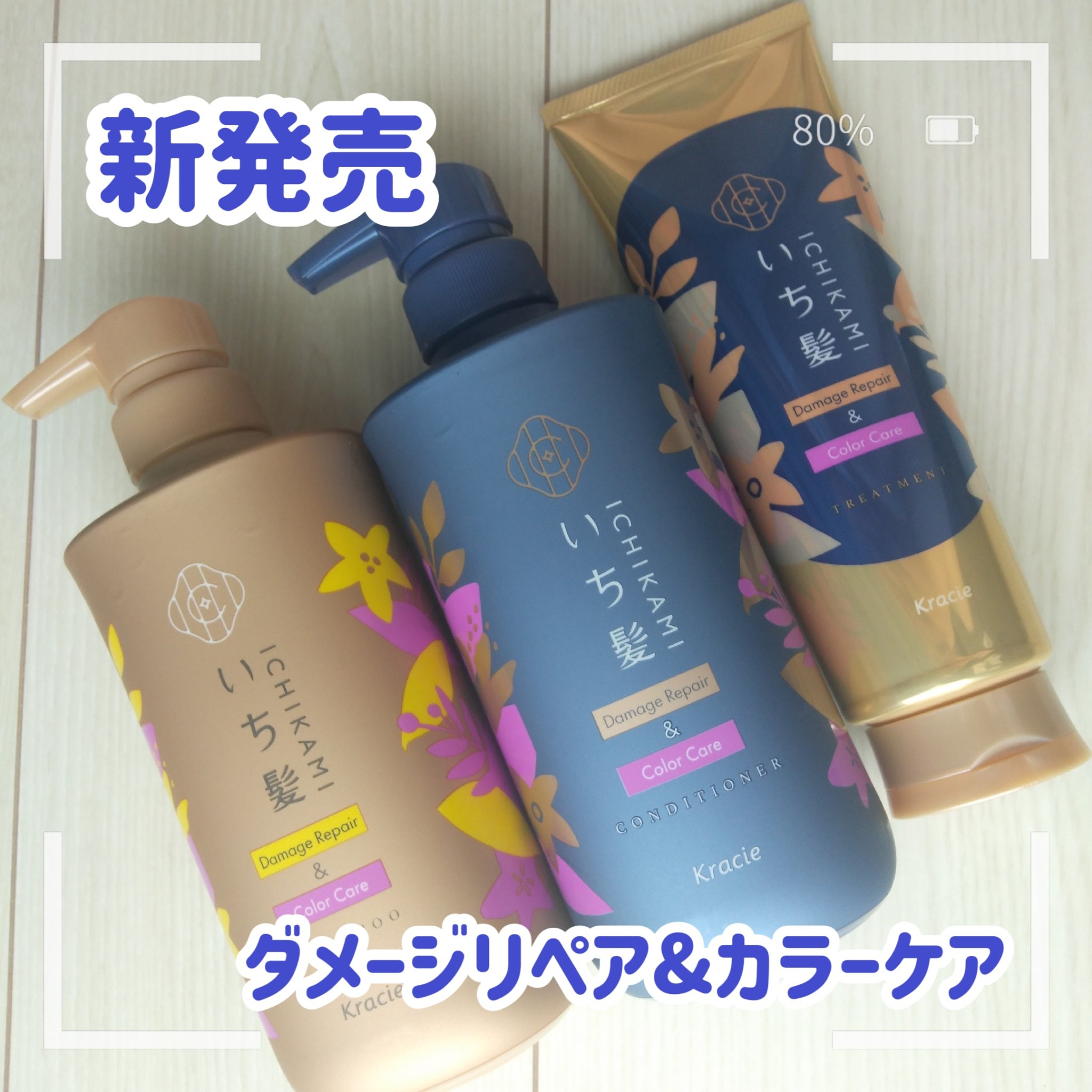 ダメージリペア＆カラーケア トリートメント/いち髪/洗い流すヘアトリートメントを使ったクチコミ（1枚目）