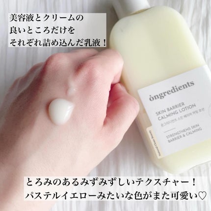 Skin Barrier Calming Lotion/Ongredients/乳液を使ったクチコミ(3枚目)