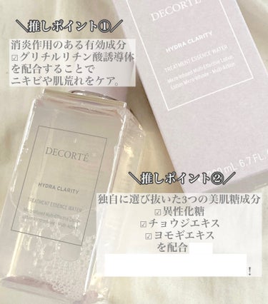 イドラクラリティ　薬用 トリートメント エッセンス ウォーター/DECORTÉ/化粧水を使ったクチコミ（3枚目）