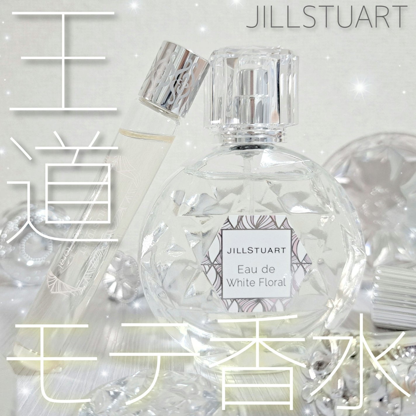 ジルスチュアート オード ホワイトフローラル/JILL STUART/香水(レディース)を使ったクチコミ(1枚目)
