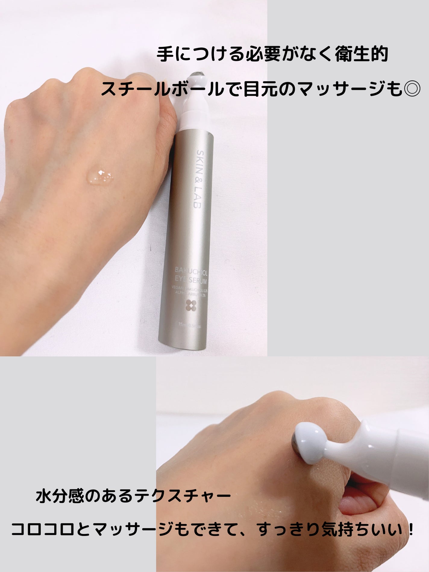 ヴィーガン バクチオールアイセラム/SKIN&LAB/アイケア・アイクリームを使ったクチコミ(5枚目)