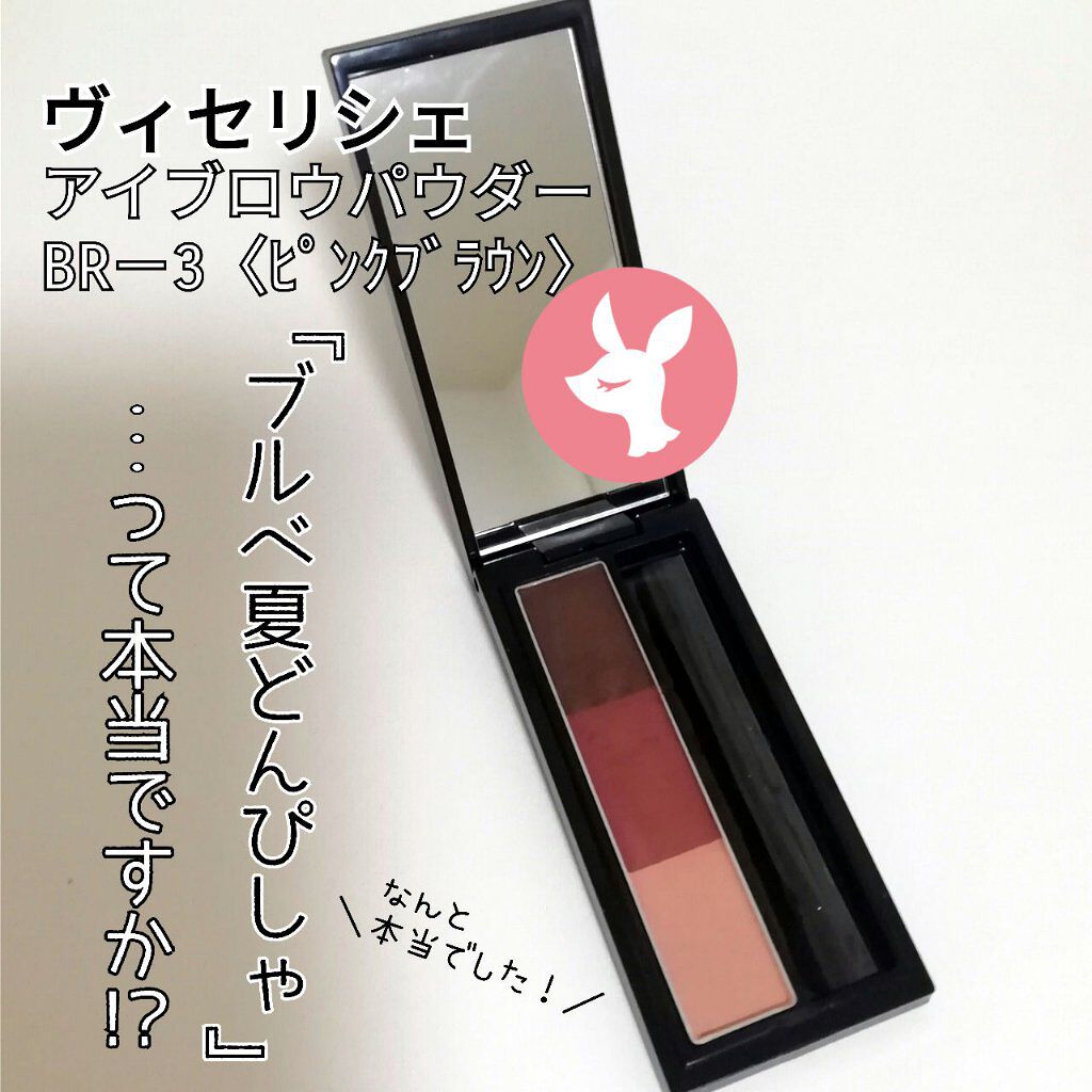 ヴィセ リシェ アイブロウパウダー/Visée/パウダーアイブロウを使ったクチコミ（1枚目）