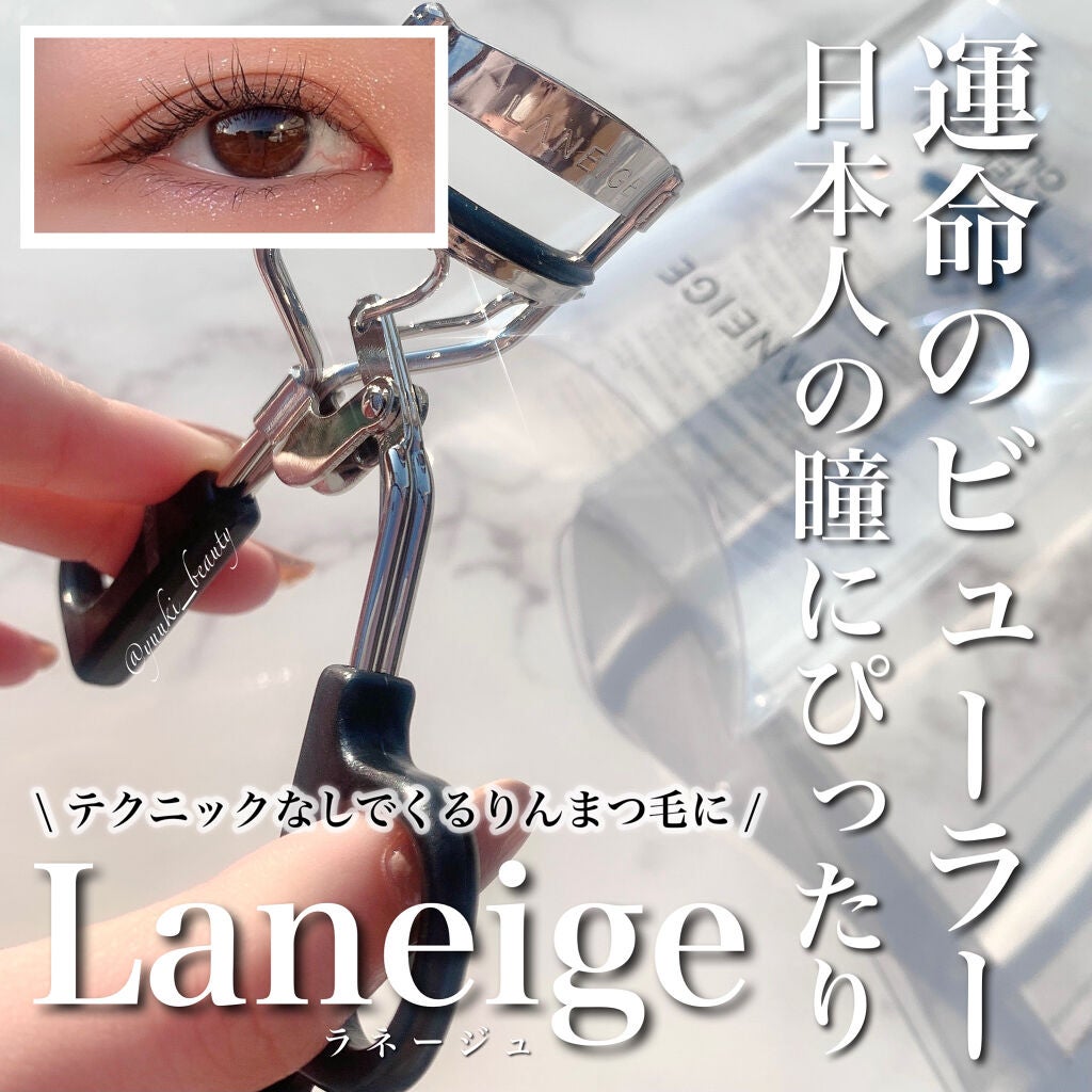 アイラッシュカーラー/LANEIGE/ビューラーを使ったクチコミ(1枚目)