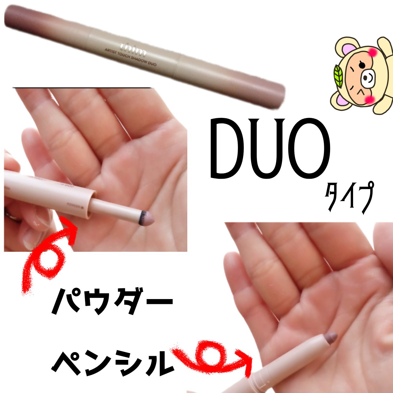 Artist Touch Shadow Duo/thim/スティックアイシャドウを使ったクチコミ（2枚目）
