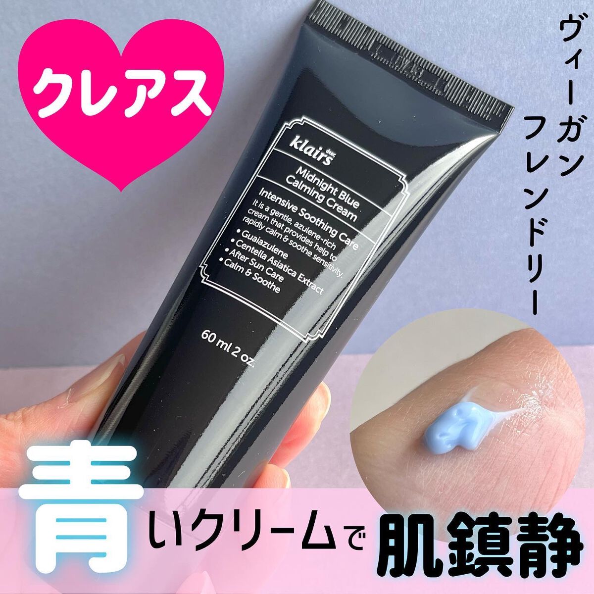 ミッドナイトブルーカーミングクリーム/Klairs/フェイスクリームを使ったクチコミ（1枚目）