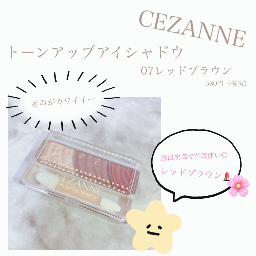 トーンアップアイシャドウ/CEZANNE/アイシャドウパレットを使ったクチコミ（1枚目）