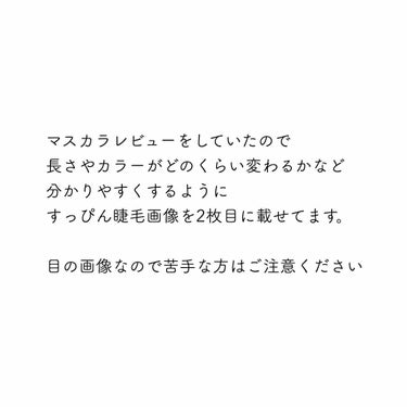 ✩レビューじゃなくてごめんなさい✩

画像1枚目の通り、マスカラレビューをしていた割に
すっぴんの睫毛を載せておらず…
予想をはるかに超えるぐらい皆さんが多く♡を付けてくださっているので、分かりずらい所