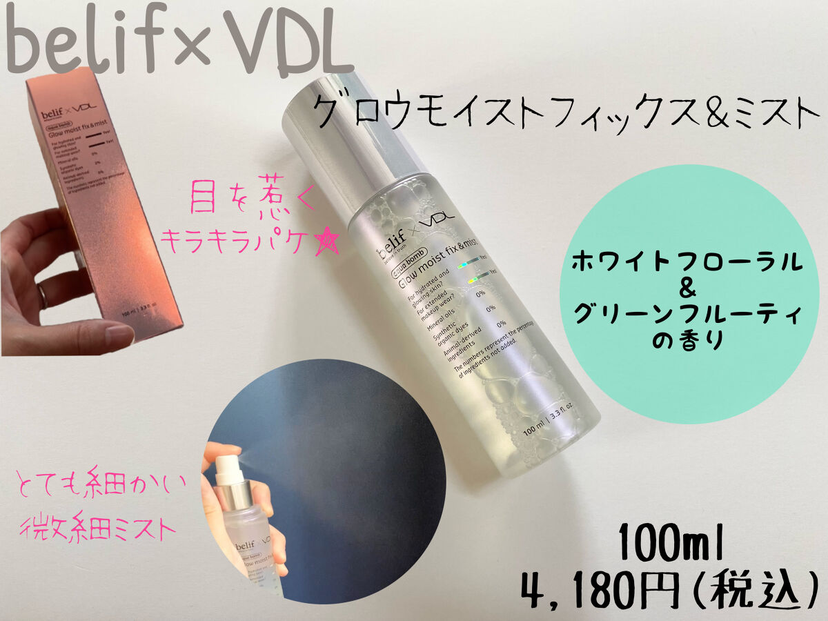 belif × VDL グロウ モイスト フィックス ＆ ミスト/belif/ミスト状化粧水を使ったクチコミ（1枚目）