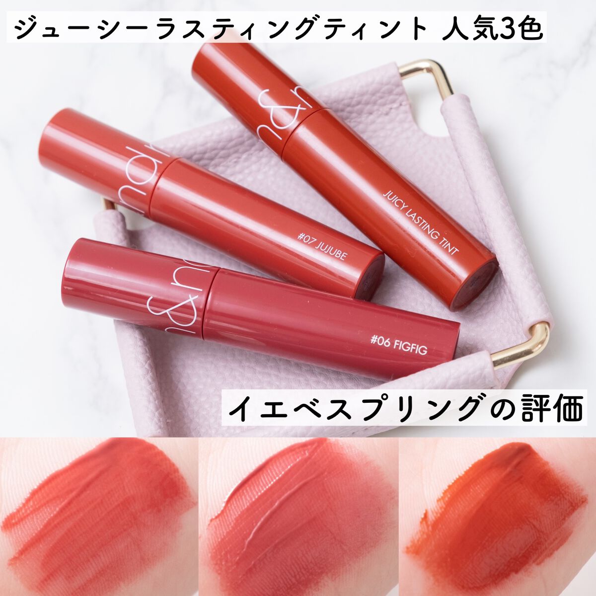 ジューシーラスティングティント/rom&nd/リップティントを使ったクチコミ（1枚目）