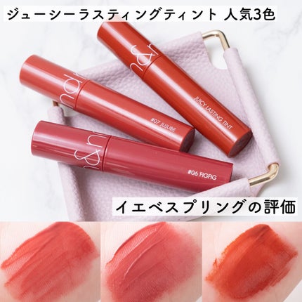 ジューシーラスティングティント/rom&nd/リップティントを使ったクチコミ(1枚目)