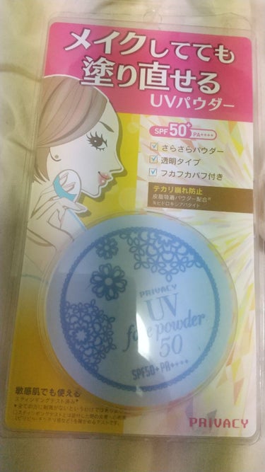 ✨プライバシーUVフェイスパウダー50フォープラス
✨SPF50PA＋＋＋＋


これミストタイプも出てて、ミストタイプは去年愛用してたけど、ミストタイプは個人的に無くなるのがとっても早くて(´；ω；｀