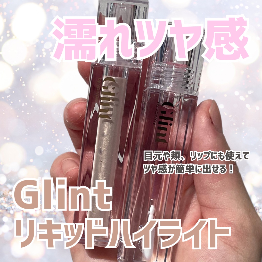 グリント リキッドハイライター/Glint/リキッドハイライトを使ったクチコミ（1枚目）