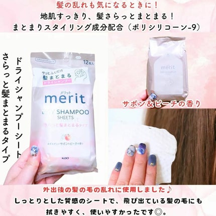 メリット ドライシャンプーシート すっきり爽快タイプ/メリット/ドライシャンプーを使ったクチコミ(4枚目)