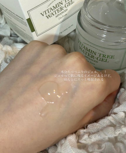 ビタミンウォータージェルアドバンスド/I'm from/フェイスクリームを使ったクチコミ(2枚目)