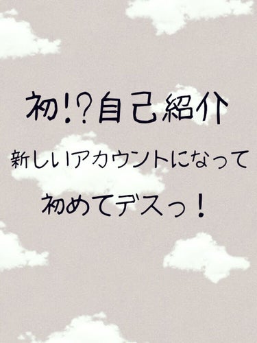 안녕하새요👋

こんにちは！Saraです！

今回は！レビューではありません。ごめんなさい🙏…←(待ってる人いない説‪𐤔)

あ,そういえば！私今,スマホを無くしていまいました。。。

もうほんとに最悪