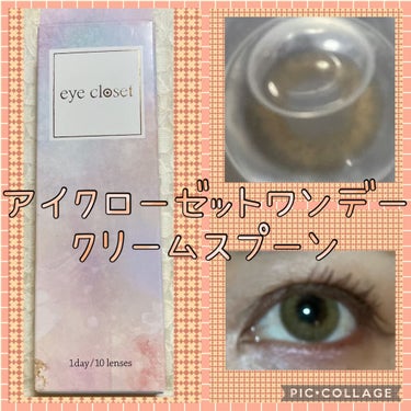 eye closet 1DAY（アイクローゼット ワンデー）/EYE CLOSET/ワンデー（１DAY）カラコンを使ったクチコミ（1枚目）