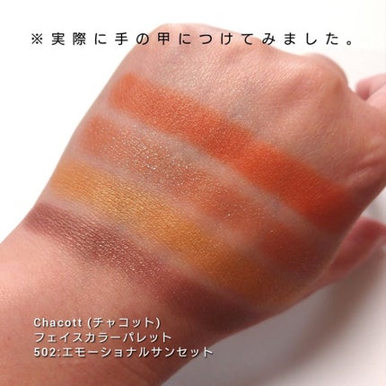フェイスカラーパレット/チャコット・コスメティクス/アイシャドウパレットを使ったクチコミ(3枚目)