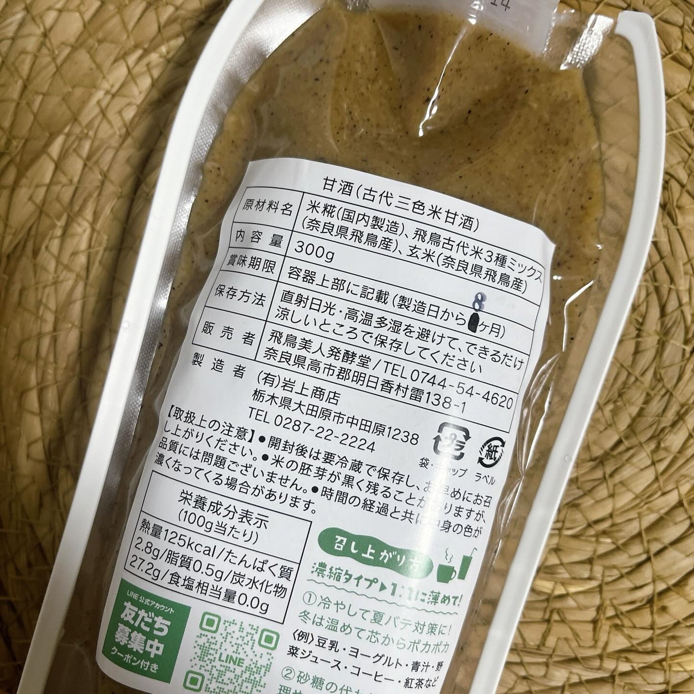 ひとりコスメ部 フォロバ100 on LIPS 「古代三色米甘酒(300g)@asuka_beauty_food..」(2枚目)