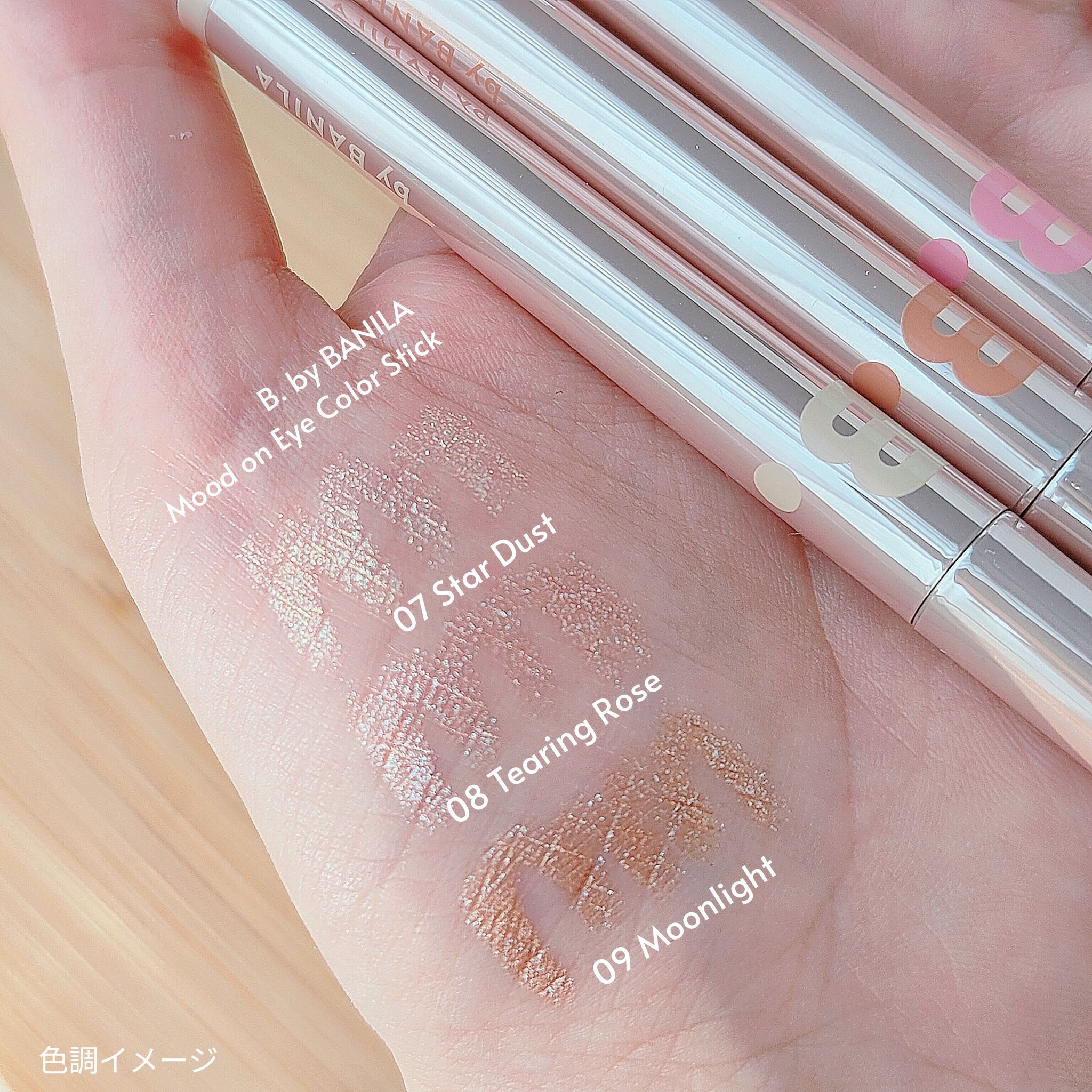 ムードオンアイカラースティック/BANILA CO/スティックアイシャドウを使ったクチコミ（3枚目）