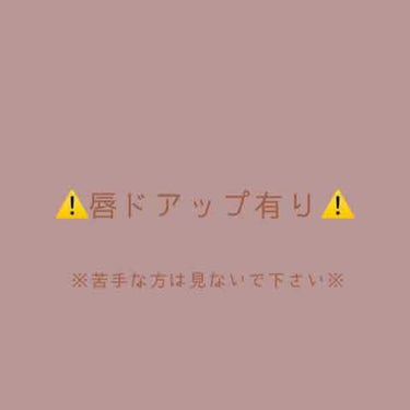 口紅（詰替用）/ちふれ/口紅を使ったクチコミ（3枚目）