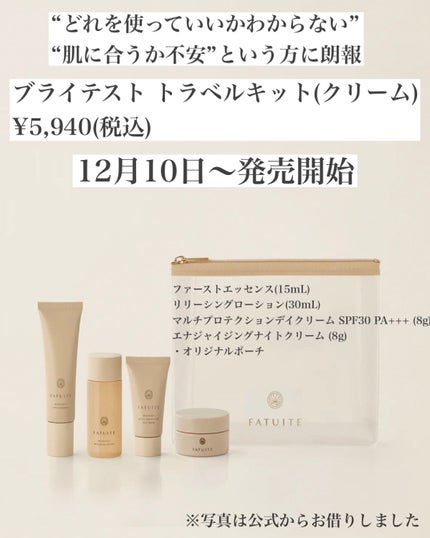 ブライテスト リリーシングローション/FATUITE/化粧水を使ったクチコミ(4枚目)