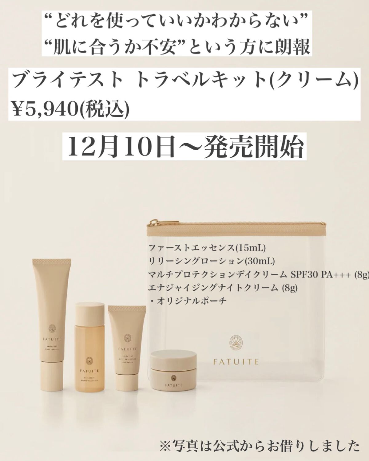 ファチュイテ ローション デイクリーム 化粧水 基礎化粧品 | filmekimi