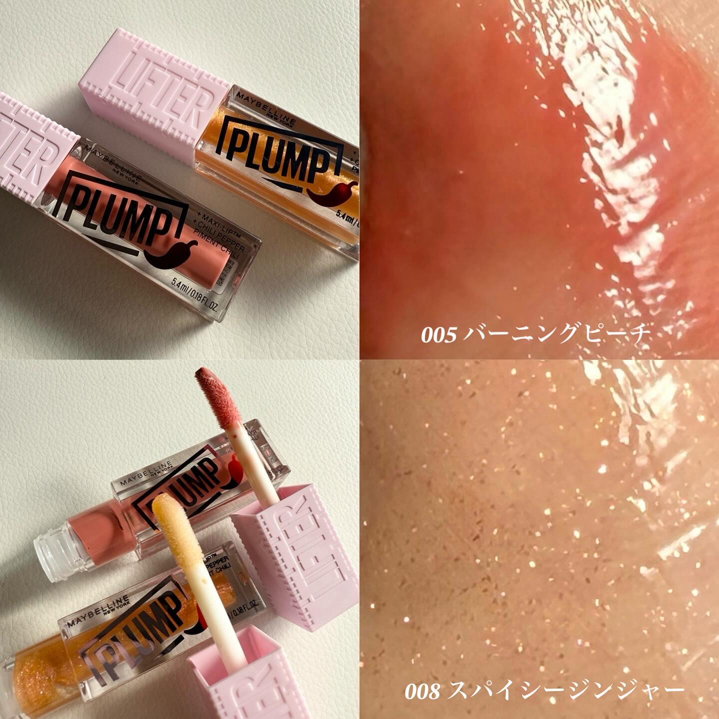 リフタープランプ/MAYBELLINE NEW YORK/リップグロスを使ったクチコミ（2枚目）