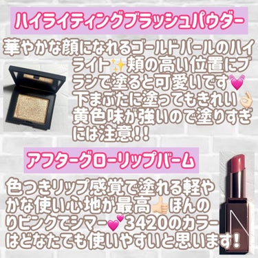 ミニオーガズム リップ＆ハイライターデュオ/NARS/ハイライトを使ったクチコミ（2枚目）